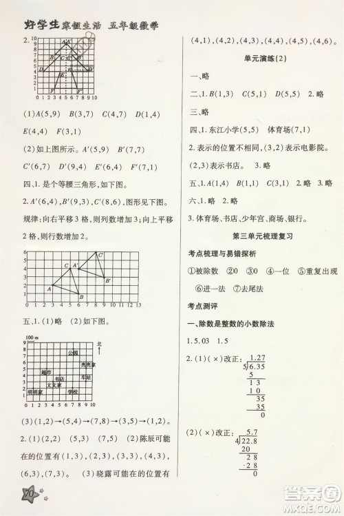 河北美术出版社2024好学生寒假生活五年级数学通用版参考答案