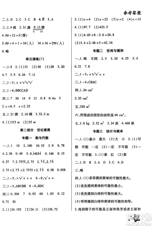 河北美术出版社2024好学生寒假生活五年级数学通用版参考答案