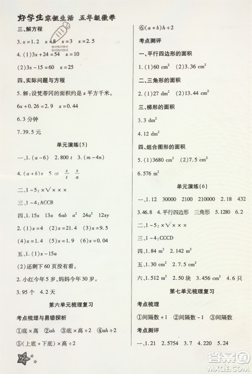 河北美术出版社2024好学生寒假生活五年级数学通用版参考答案 河北美术出版社2024好学生寒假生活五年级数学通用版参考答案