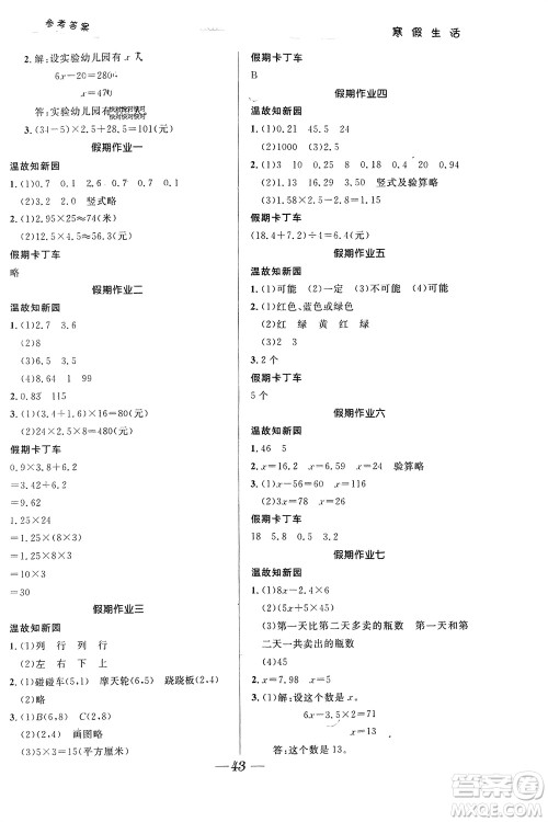 北京师范大学出版社2024寒假生活五年级合订本通用版参考答案