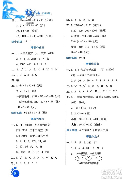 河北人民出版社2024寒假生活四年级数学通用版区域专版参考答案
