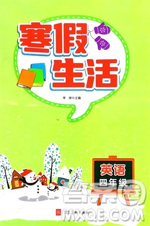 河北美术出版社2024寒假生活四年级英语通用版参考答案 河北美术出版社2024寒假生活四年级英语通用版参考答案