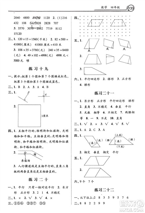河北美术出版社2024寒假生活四年级数学通用版参考答案 河北美术出版社2024寒假生活四年级数学通用版参考答案