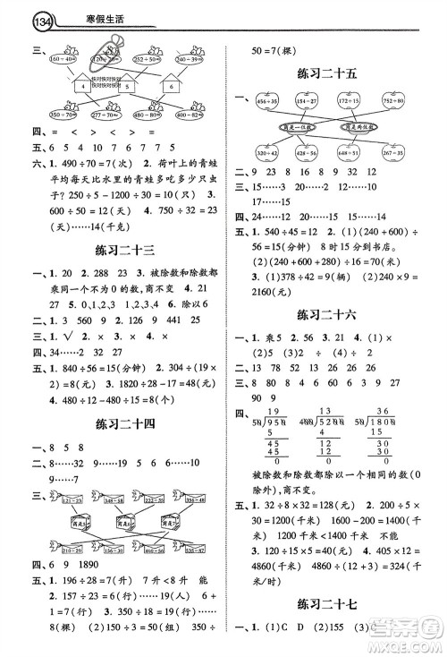 河北美术出版社2024寒假生活四年级数学通用版参考答案 河北美术出版社2024寒假生活四年级数学通用版参考答案