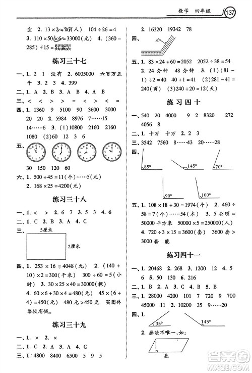 河北美术出版社2024寒假生活四年级数学通用版参考答案