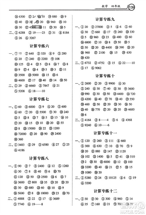 河北美术出版社2024寒假生活四年级数学通用版参考答案 河北美术出版社2024寒假生活四年级数学通用版参考答案