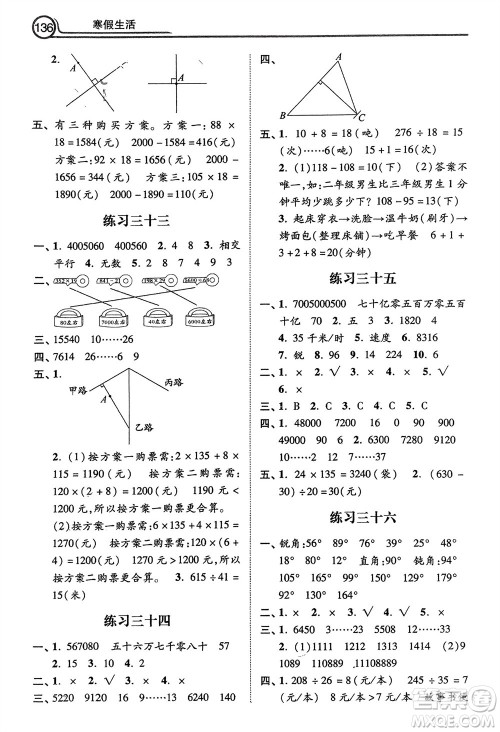 河北美术出版社2024寒假生活四年级数学通用版参考答案 河北美术出版社2024寒假生活四年级数学通用版参考答案