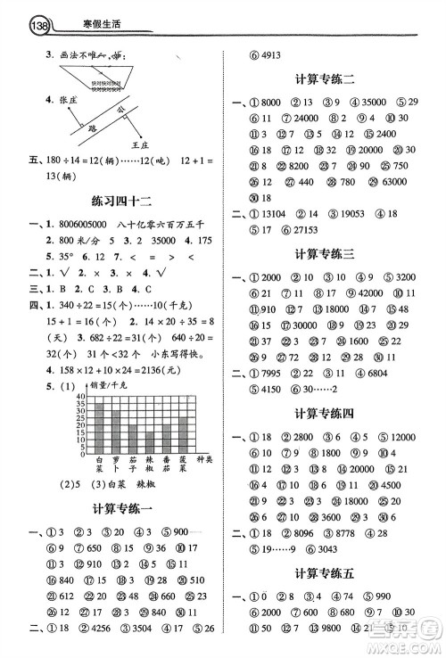 河北美术出版社2024寒假生活四年级数学通用版参考答案 河北美术出版社2024寒假生活四年级数学通用版参考答案