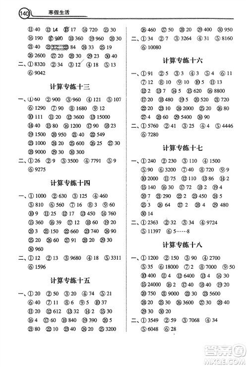 河北美术出版社2024寒假生活四年级数学通用版参考答案 河北美术出版社2024寒假生活四年级数学通用版参考答案