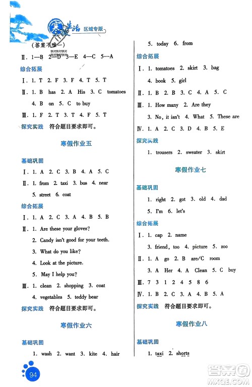 河北人民出版社2024寒假生活四年级英语通用版区域专版参考答案 河北人民出版社2024寒假生活四年级英语通用版区域专版参考答案