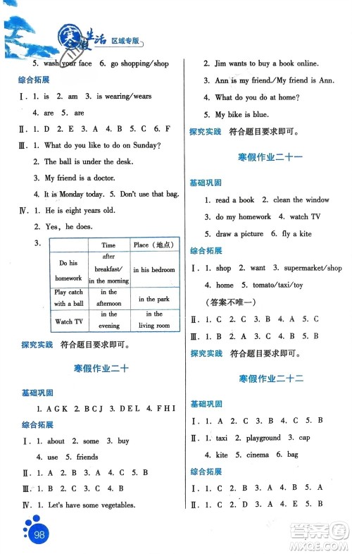 河北人民出版社2024寒假生活四年级英语通用版区域专版参考答案