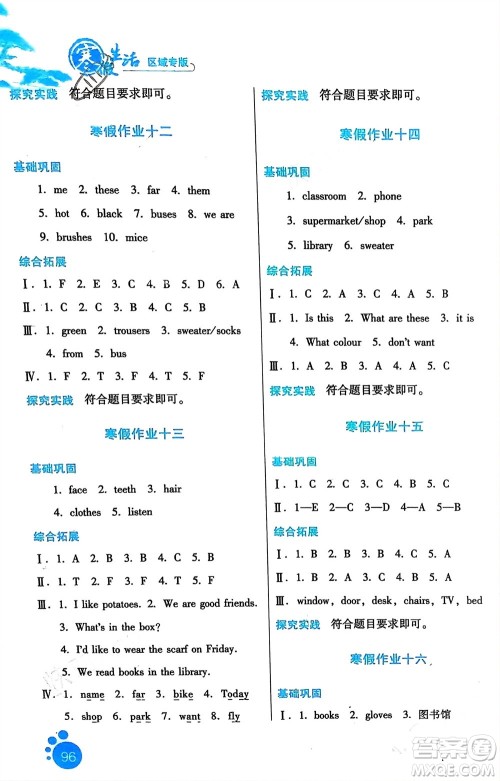 河北人民出版社2024寒假生活四年级英语通用版区域专版参考答案