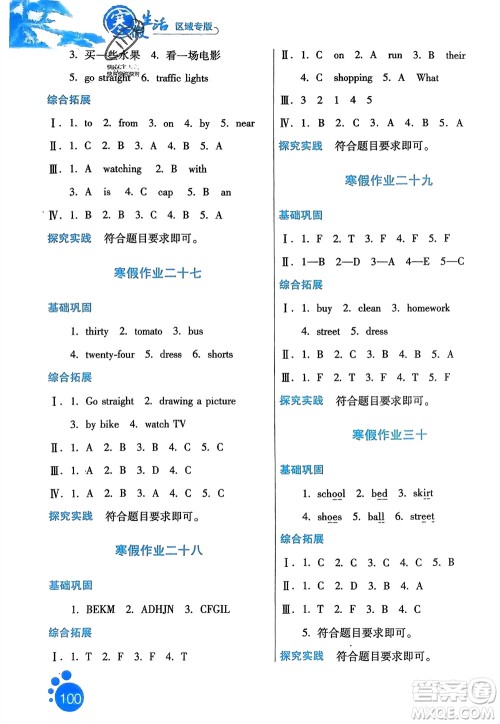 河北人民出版社2024寒假生活四年级英语通用版区域专版参考答案