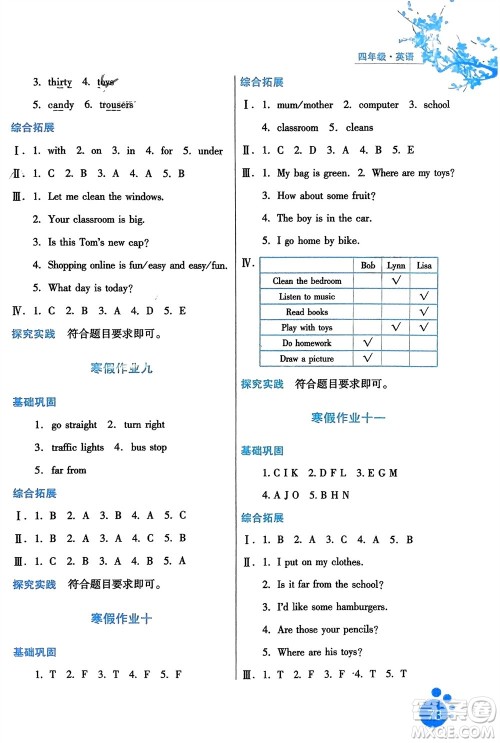 河北人民出版社2024寒假生活四年级英语冀教版参考答案