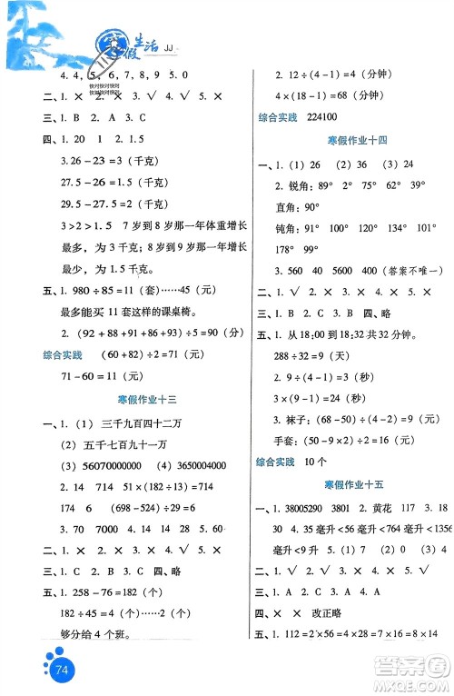 河北少年儿童出版社2024寒假生活四年级数学冀教版参考答案