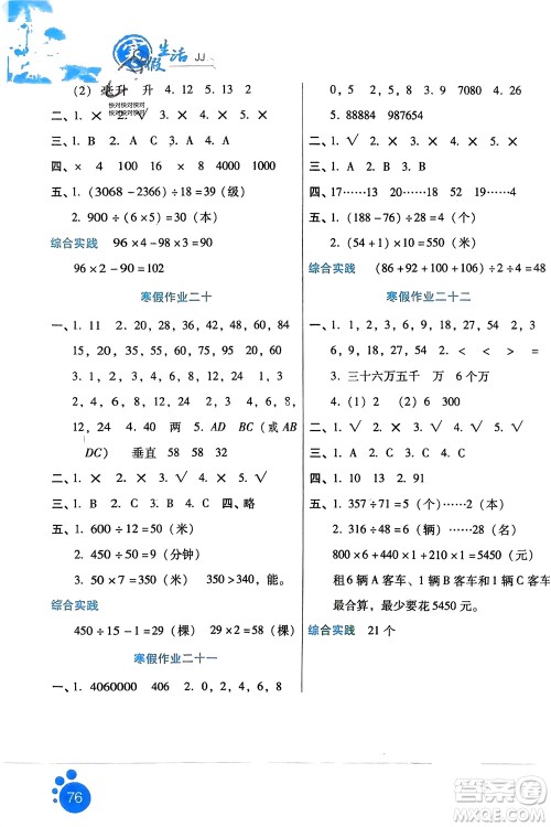 河北少年儿童出版社2024寒假生活四年级数学冀教版参考答案