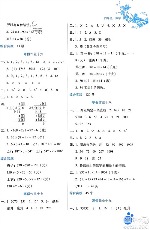 河北少年儿童出版社2024寒假生活四年级数学冀教版参考答案