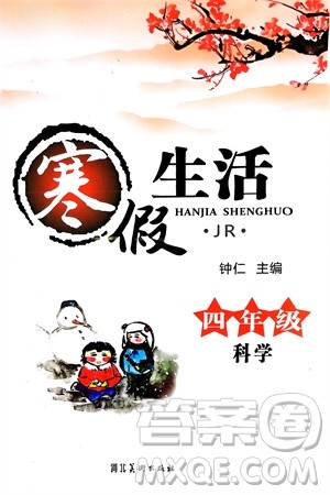 河北美术出版社2024寒假生活四年级科学冀人版参考答案