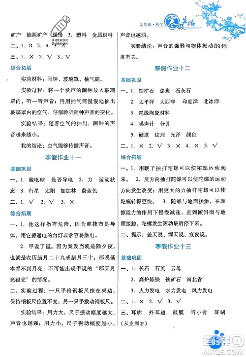 河北美术出版社2024寒假生活四年级科学冀人版参考答案