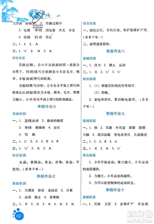 河北美术出版社2024寒假生活四年级科学冀人版参考答案