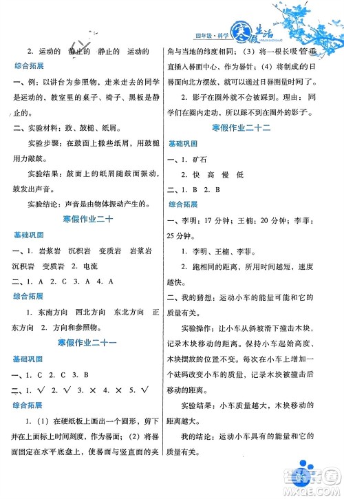 河北美术出版社2024寒假生活四年级科学冀人版参考答案