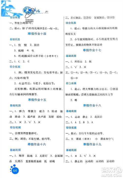 河北美术出版社2024寒假生活四年级科学冀人版参考答案