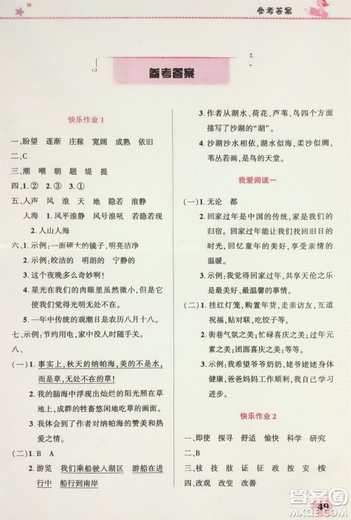 开明出版社2024寒假生活四年级语文人教版参考答案