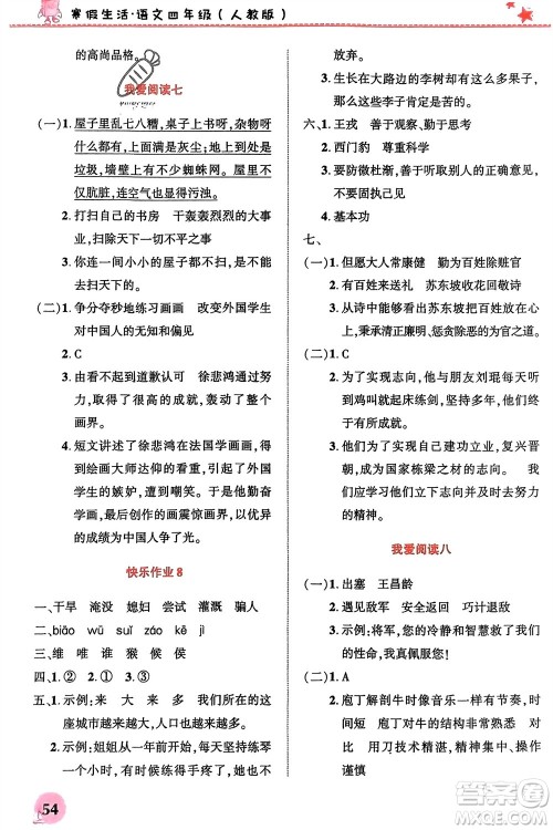 开明出版社2024寒假生活四年级语文人教版参考答案