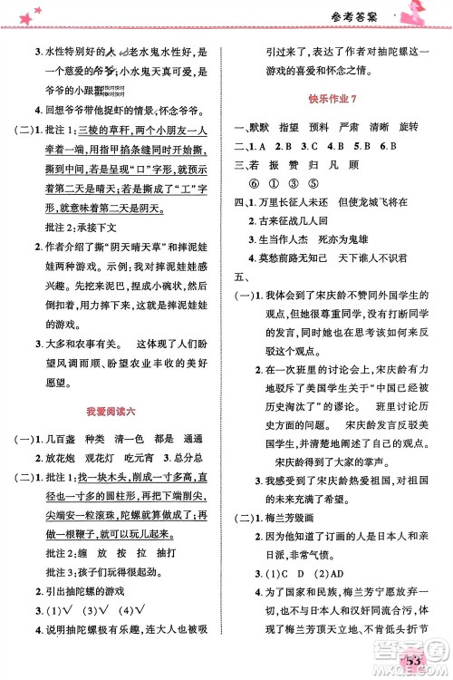 开明出版社2024寒假生活四年级语文人教版参考答案