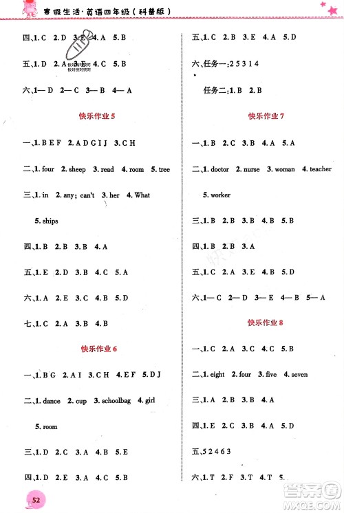 开明出版社2024寒假生活四年级英语科普版参考答案 开明出版社2024寒假生活四年级英语科普版参考答案