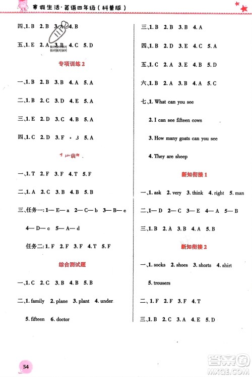 开明出版社2024寒假生活四年级英语科普版参考答案