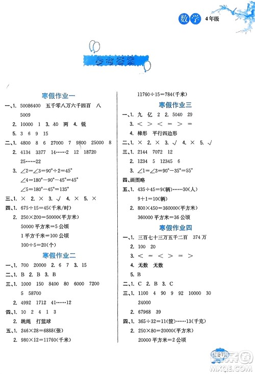 河北美术出版社2024卓远寒假生活四年级数学通用版参考答案