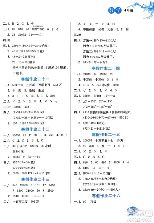 河北美术出版社2024卓远寒假生活四年级数学通用版参考答案