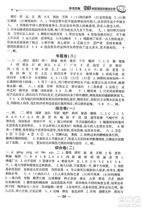 甘肃少年儿童出版社2024快乐寒假课程衔接组合卷四年级语文通用版答案