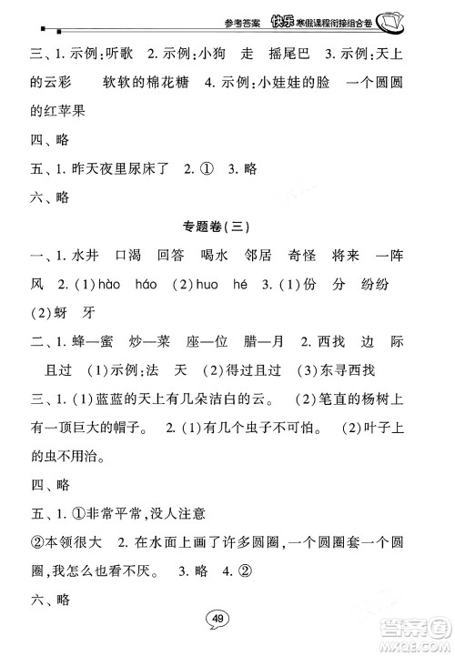 甘肃少年儿童出版社2024快乐寒假课程衔接组合卷二年级语文通用版答案