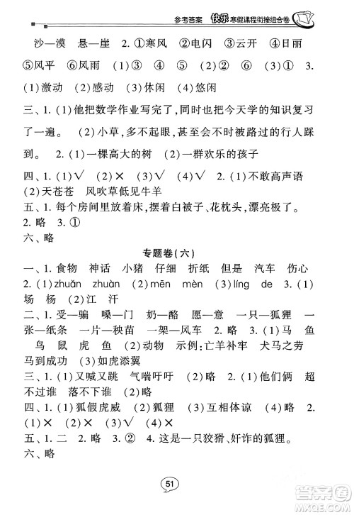 甘肃少年儿童出版社2024快乐寒假课程衔接组合卷二年级语文通用版答案