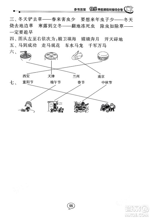 甘肃少年儿童出版社2024快乐寒假课程衔接组合卷二年级语文通用版答案