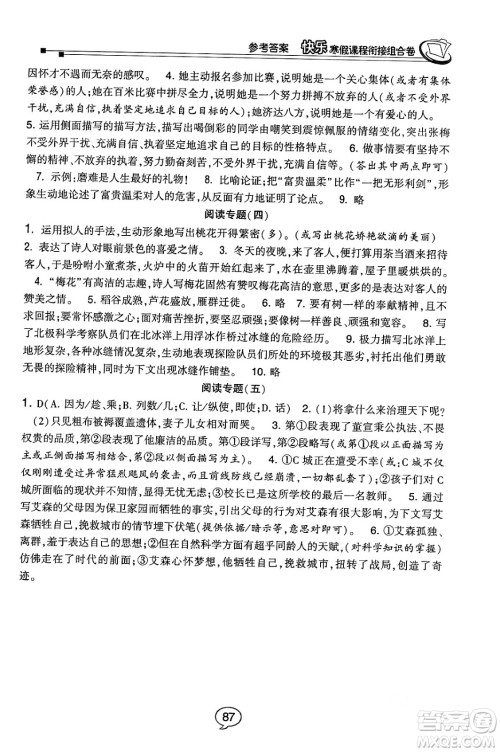 甘肃少年儿童出版社2024快乐寒假课程衔接组合卷七年级语文人教版答案 甘肃少年儿童出版社2024快乐寒假课程衔接组合卷七年级语文人教版答案