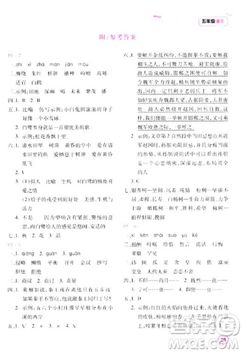 北京教育出版社2024新课标寒假乐园五年级语文课标版答案 北京教育出版社2024新课标寒假乐园五年级语文课标版答案