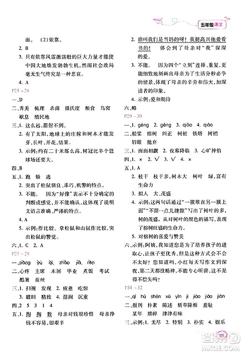 北京教育出版社2024新课标寒假乐园五年级语文课标版答案