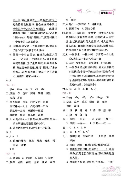 北京教育出版社2024新课标寒假乐园五年级语文课标版答案 北京教育出版社2024新课标寒假乐园五年级语文课标版答案