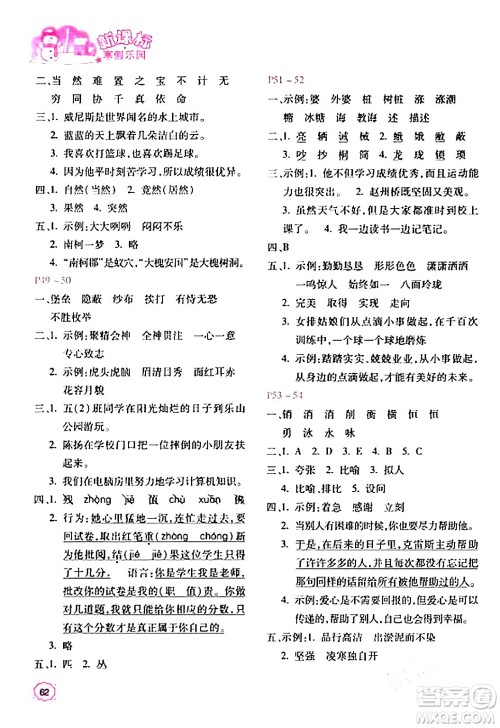 北京教育出版社2024新课标寒假乐园五年级语文课标版答案