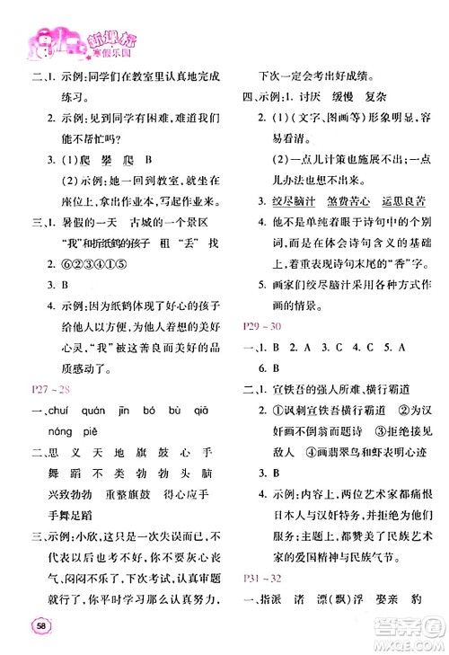 北京教育出版社2024新课标寒假乐园四年级语文课标版答案