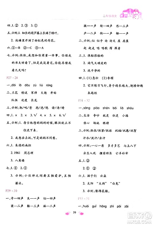 北京教育出版社2024新课标寒假乐园二年级语文通用版答案 北京教育出版社2024新课标寒假乐园二年级语文通用版答案