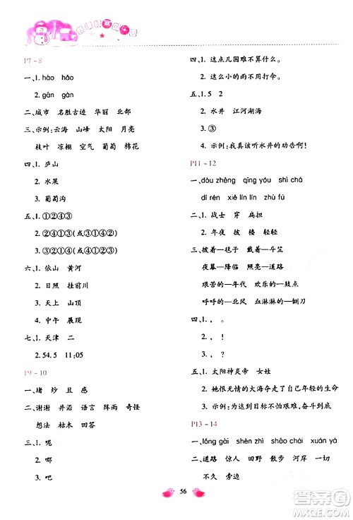 北京教育出版社2024新课标寒假乐园二年级语文通用版答案 北京教育出版社2024新课标寒假乐园二年级语文通用版答案