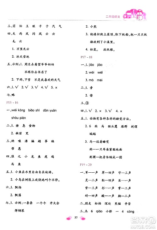 北京教育出版社2024新课标寒假乐园二年级语文通用版答案