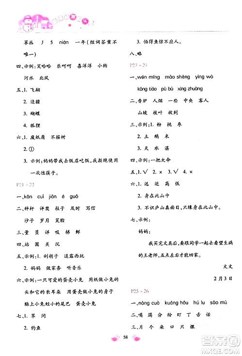 北京教育出版社2024新课标寒假乐园二年级语文通用版答案 北京教育出版社2024新课标寒假乐园二年级语文通用版答案