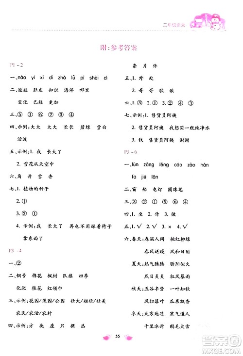 北京教育出版社2024新课标寒假乐园二年级语文通用版答案 北京教育出版社2024新课标寒假乐园二年级语文通用版答案