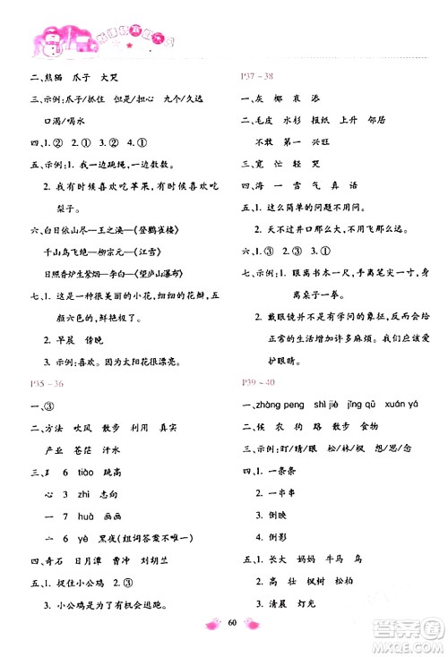 北京教育出版社2024新课标寒假乐园二年级语文通用版答案 北京教育出版社2024新课标寒假乐园二年级语文通用版答案