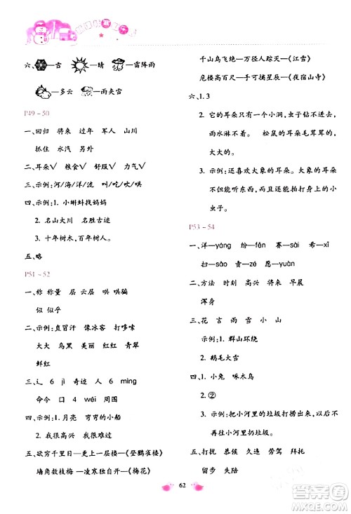 北京教育出版社2024新课标寒假乐园二年级语文通用版答案 北京教育出版社2024新课标寒假乐园二年级语文通用版答案